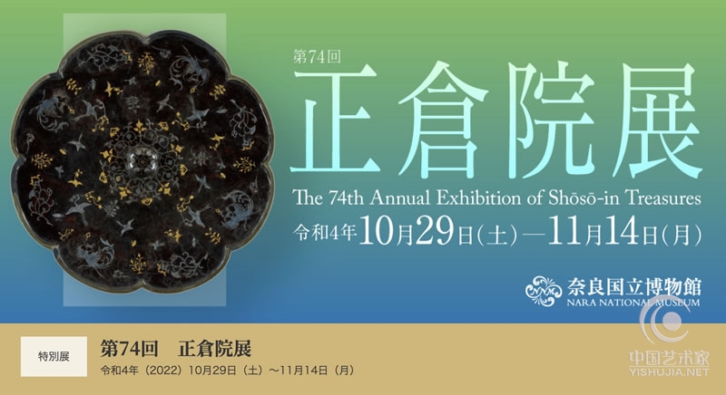 一年一度正仓院展 8件宝物首次展出