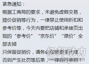 工商总局叫停双11折扣价 限天猫京东今日全部整改