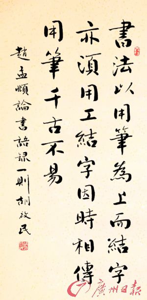 广州市老年书画家协会作品品鉴