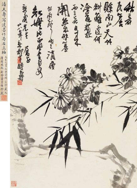潘天寿的《水墨菊石》 成交价:264.5万元 潘天寿的《水墨菊石》 成交价:264.5万元