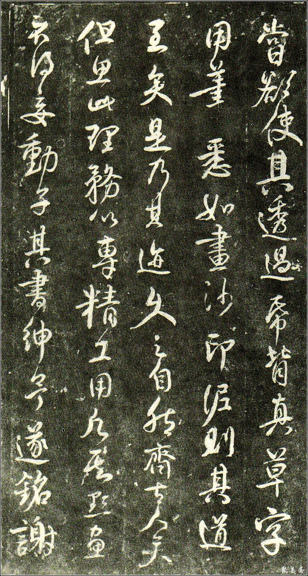 颜真卿《述张长史笔法十二意》！【书法典藏】 - 無為居士 - 聚美齋