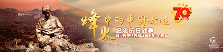 “烽火中的中国女性”知识竞赛
