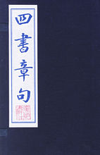 《四书五经》