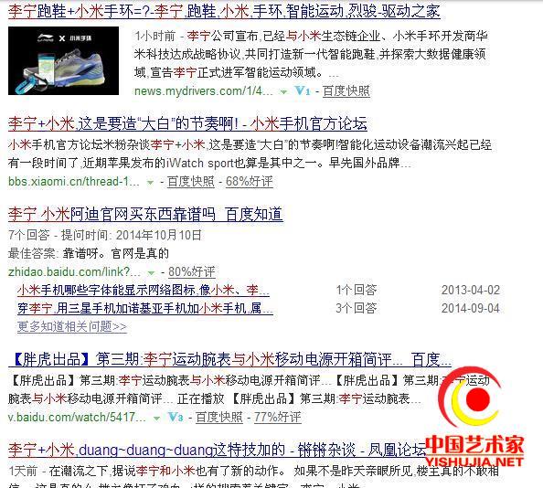 今天网上一搜全是李宁小米合作的消息
