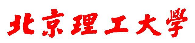中国高校书法题名  哪个写的最好？