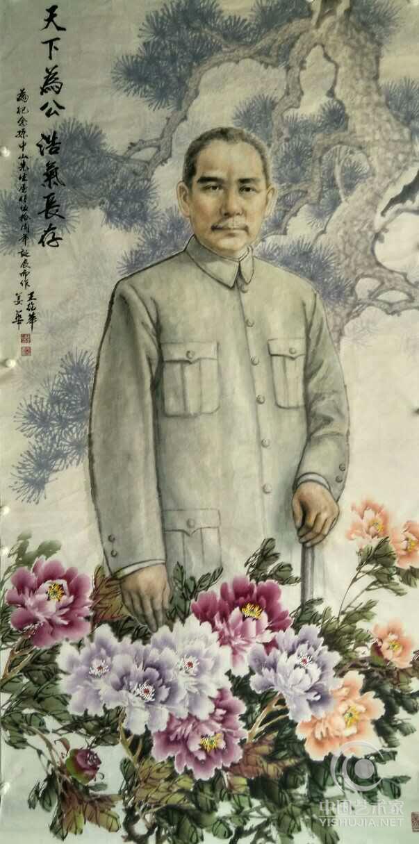 为纪念孙中山先生诞辰150周年，国画《天下为公浩气长存》由中国紫光阁名人书画院副院长 中艺联合书画院副院长 姜华与著名花鸟画家壬绍华先生合作完成，並于2016年11月4日在台国父纪念馆中山楼展出。