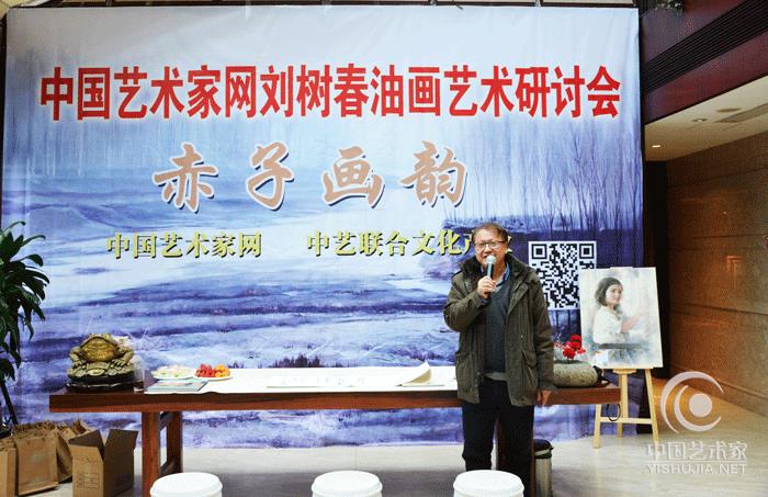 【赤子画韵】中国艺术家网举办的刘树春油画艺术研讨会在杭州举行