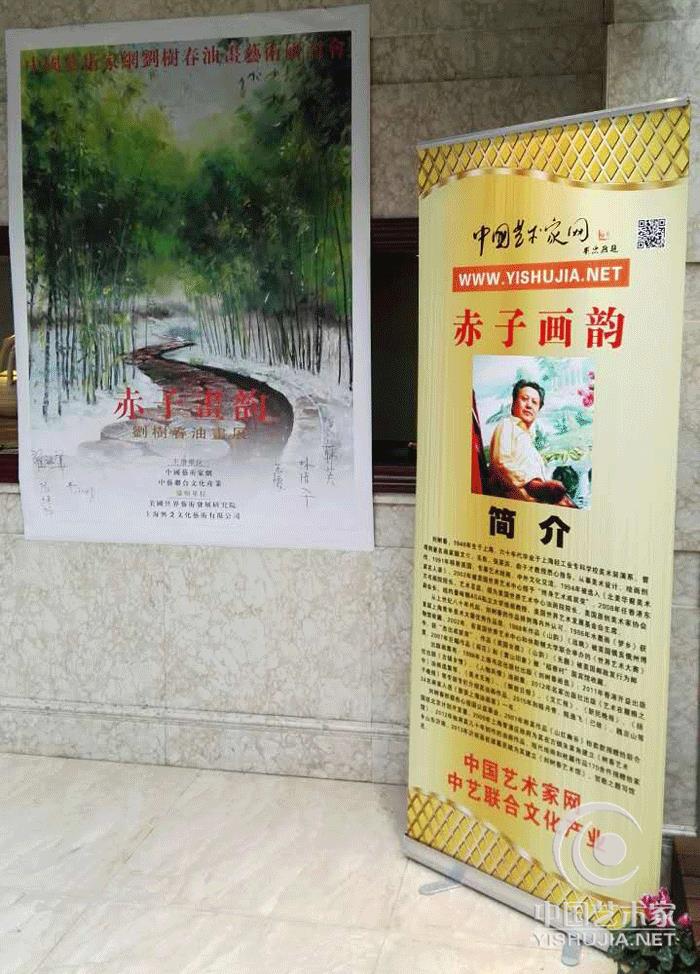 【赤子画韵】中国艺术家网举办的刘树村油画艺术研讨会在杭州举行