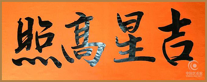 陈俊书法展现中国书画独特艺术魅力