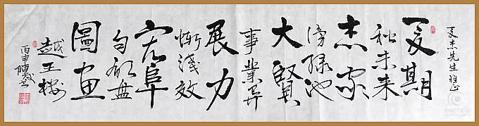 陈俊书法展现中国书画独特艺术魅力 陈俊书法展现中国书画独特艺术魅力