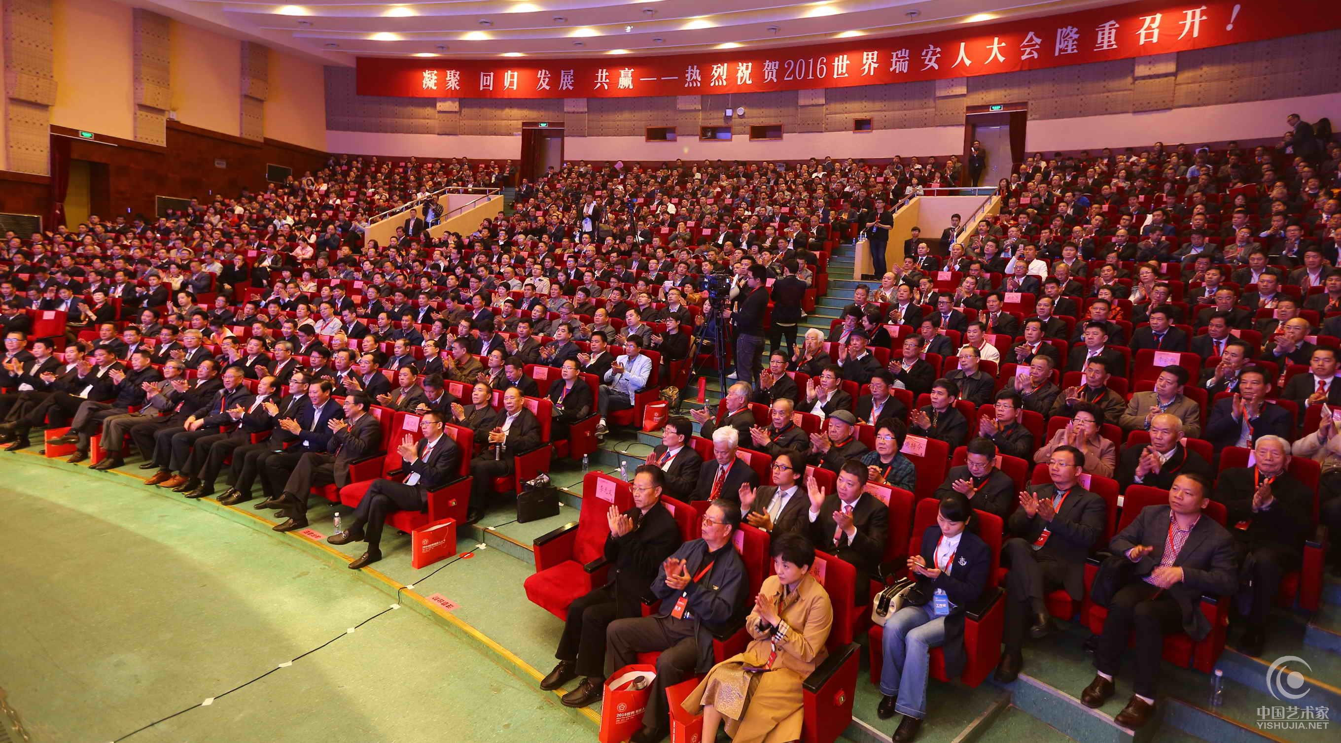 凝聚天下瑞情 齐心共谋发展热烈祝贺2016世界瑞安人大会(首届)隆重召开 凝聚天下瑞情 齐心共谋发展热烈祝贺2016世界瑞安人大会(首届)隆重召开