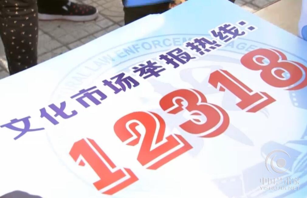 文化部：2015年“12318”平台共收到1.8万件电话举报