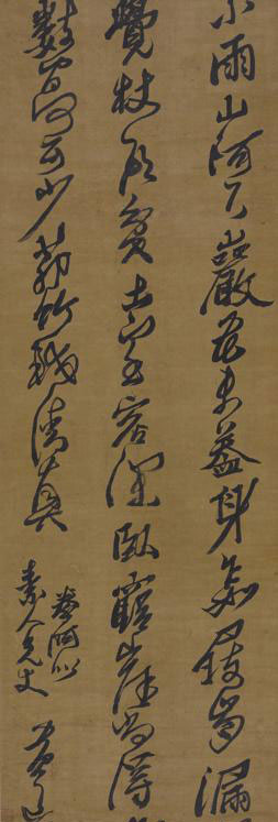 黄道周《行书五言诗》(嘉德2011春拍古代书画 “少帅墨缘——张氏家族藏珍”专场拍品)
