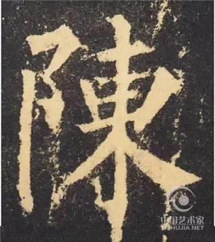 柳公权 神策军碑