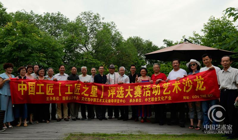 首届【中国工匠】中国工匠之星艺术沙龙在浙江杭州城北公园成功举办