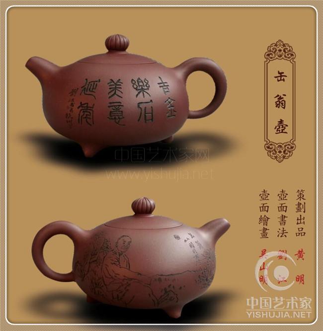 黄明先生策划、监制出品了《缶翁壶》，是继 “辛亥百壶”澳门巡展（12月19日—22日在澳门会展中心隆重展出）归来后壶道雅社的又一力作。