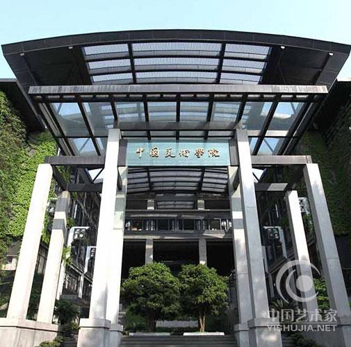 中艺联合文化产业联手中国美院打造最权威的中国美术学院中国画系教学实践基地