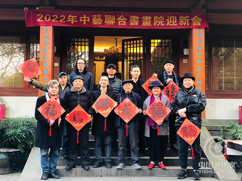 2022年中艺联合书画院迎新会