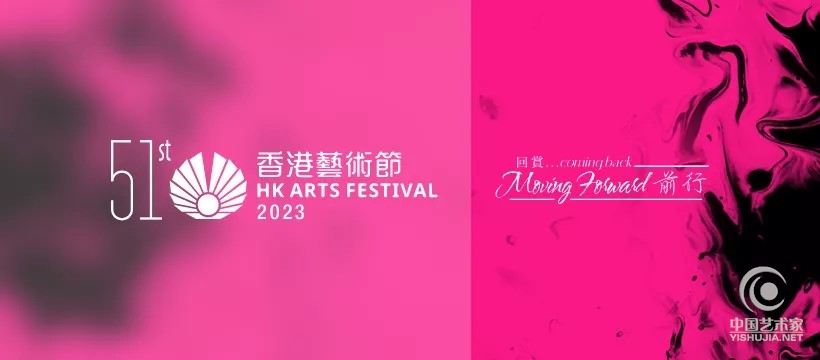 第51届香港艺术节7日公开售票