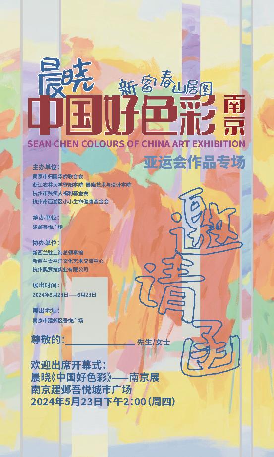 话说艺术家晨晓的“中国好色彩”
