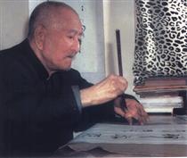 林散之