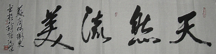 何卫东书法匾额 - 宿迁搜盈园林绿化 - 捜盈特种缝纫机
