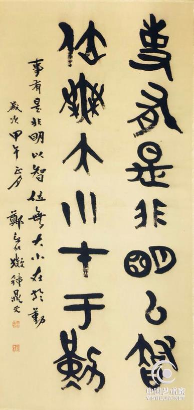 郑尔非书法