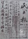 民立报
