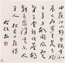 于右任 书法作品