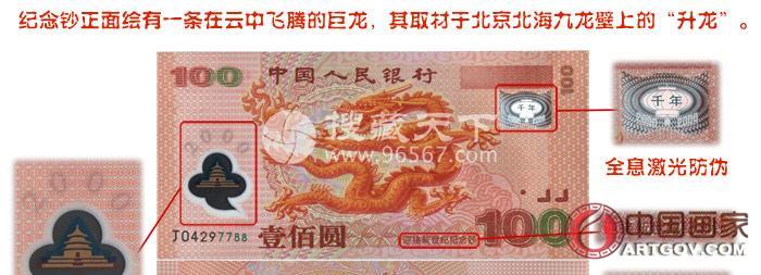 迎接新世纪纪念钞(千禧龙钞) 收藏的首选 首枚“龙”题材纪念钞!