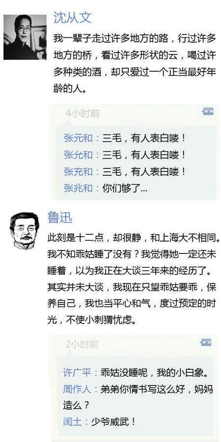 "如果民国时期就有了微信"走红 揭鲁迅沈从文等大师情书