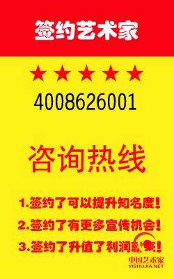 签约艺术家 中国艺术网