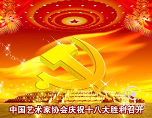 中国艺术家协会总部设在北京，在全国各省、市、自治区设立秘书处，称中国艺协（省、市、自治区）秘书处。目前，中国艺协已与世界五大洲60多个国家和地区的华侨华人社团建立了友好关系，同时在美国、英国、中国香港设有会址，中国澳门、台湾设有办事处