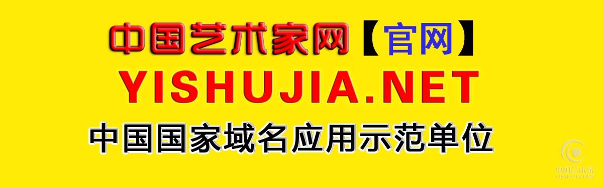 国家一级美术师 国家一级书法师 申办 书法 艺术 书法大家 书法家 写书法 绘画 毛笔 写字