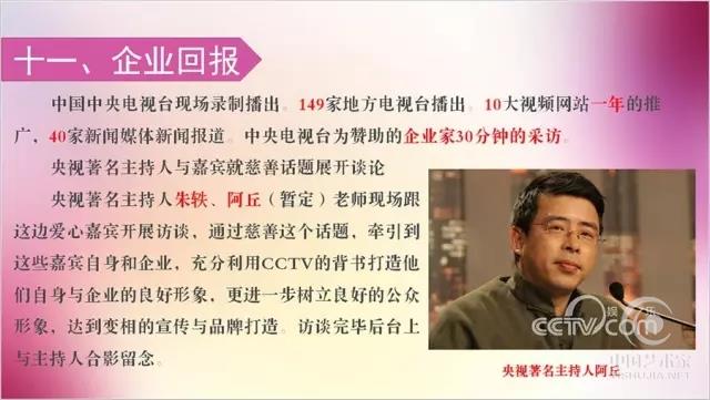 喜讯：陕西省爱国主义志愿者协会携手中国中央电视台、慈善公益报联合主办2016年大型公益活动