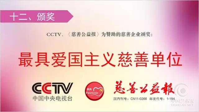 喜讯：陕西省爱国主义志愿者协会携手中国中央电视台、慈善公益报联合主办2016年大型公益活动