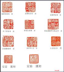中国汉代官印篆刻印谱欣赏