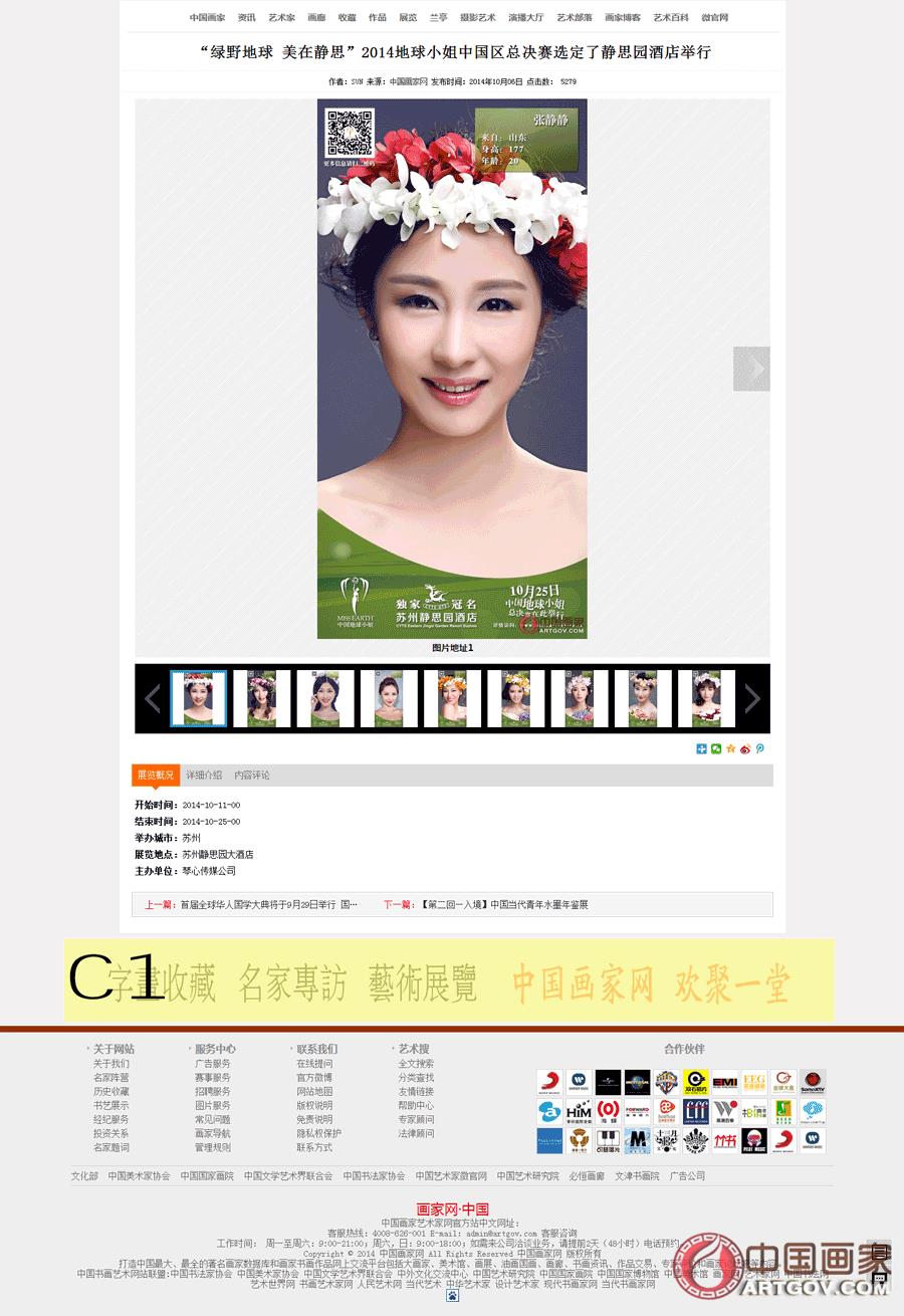 中国画家艺术网-广告版位说明
