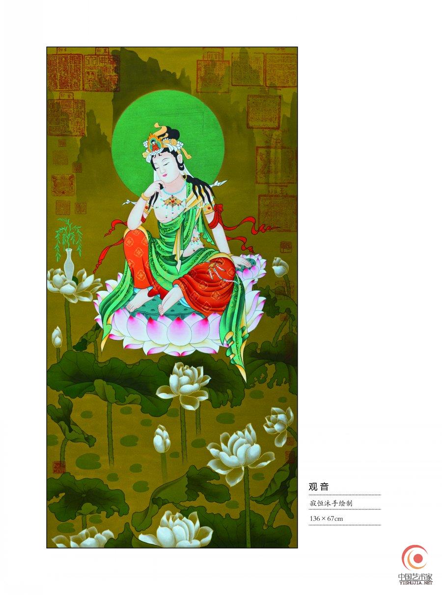 韩必恒观音画