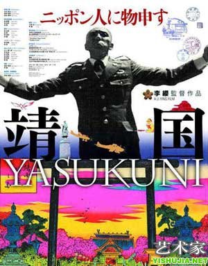 点击查看原图 纪录片《靖国神社》在京试映 将赴柏林参展(图)