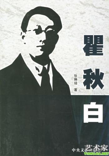 瞿秋白