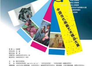 中国当代画廊艺术精品大展