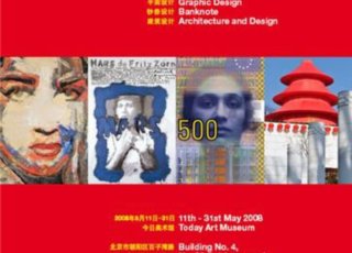 普杰艺术展 08中国·北京