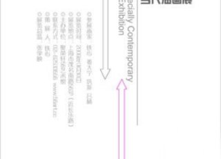 “格外” 当代油画展