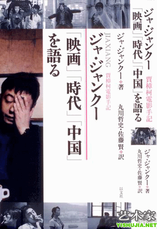 《贾想》日文版封面