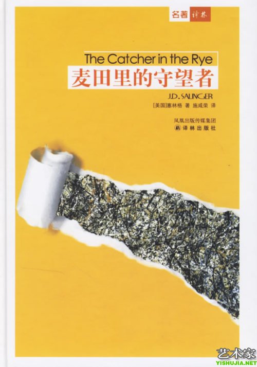 脏话，曾是我们拿起塞林格的理由