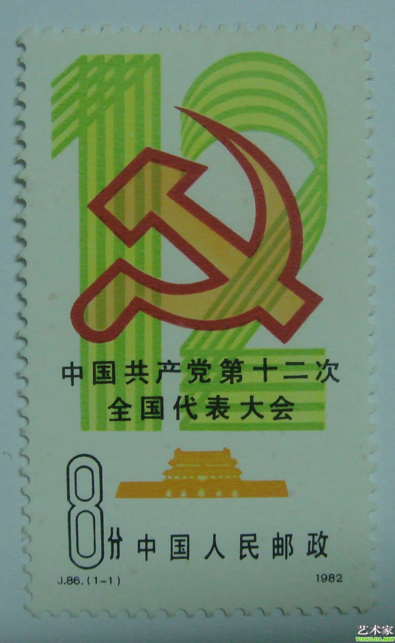 中国共产党第十二次全国代表大会J86
