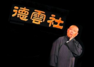 郭德纲个人作品全部下架 德云社进行停演整改