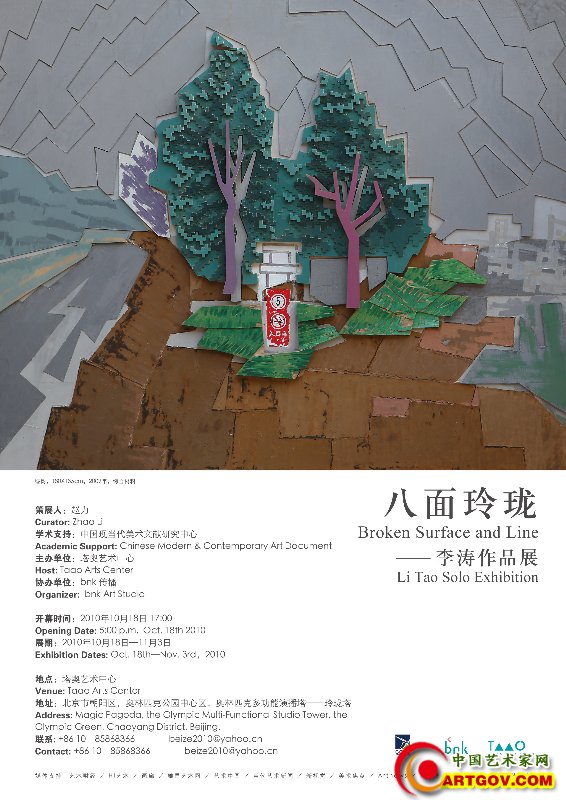 八面玲珑——李涛作品展