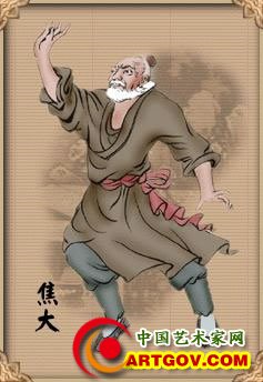 焦大
